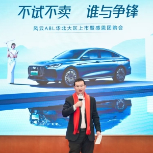 奇瑞风云A8L华北大区上市，年轻人第一辆A8L！限时低至9.49万起！ ... ... ...