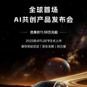全系售价11.59万元起 2025款东风奕派eπ007焕新上市