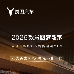 混动技术天花板被捅破！ 岚图发布岚海智混技术，全品类搭载 ... ...