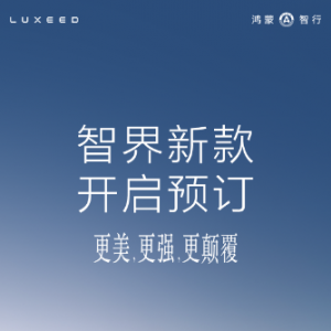 抢先打卡武汉 “智界大饭店”，解锁至臻服务新体验