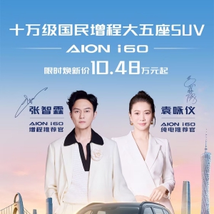 10万级国民增程大五座SUV就选埃安i60 限时焕新价10.48万起！