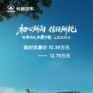 中型家用SUV哈弗H6L全新上市  限时优惠价10.39万起